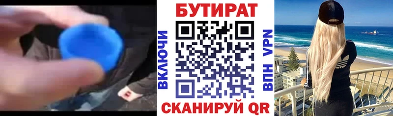 Бутират бутик Купить Пустошка